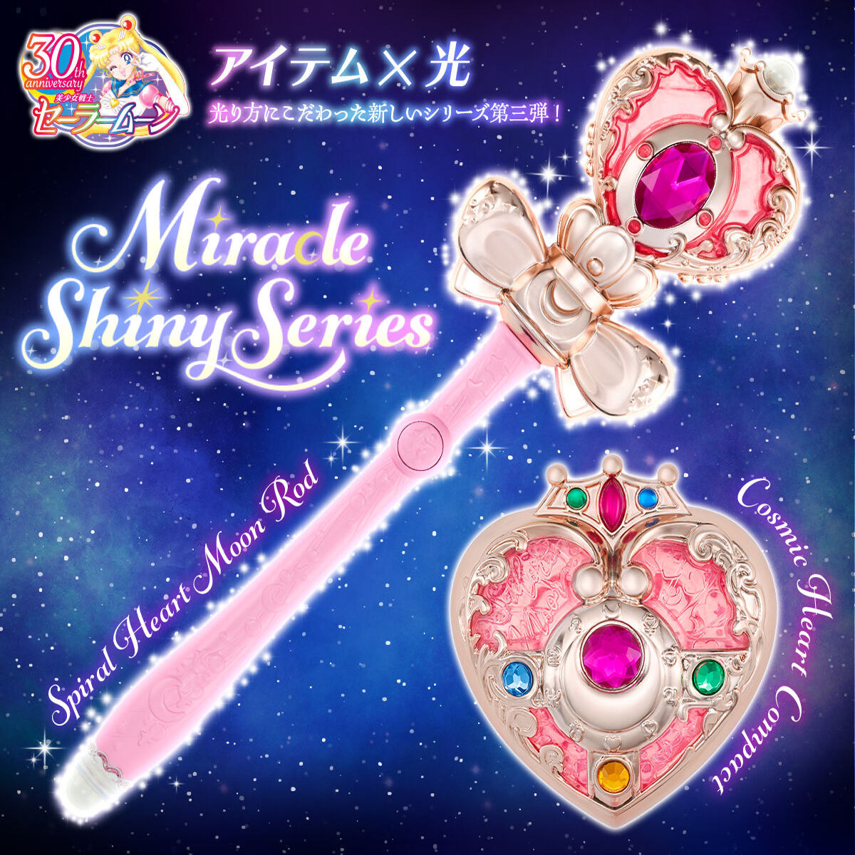 Sailor Moon Cosmic Heart Spira - Sailor Moon Wand 评论和价格